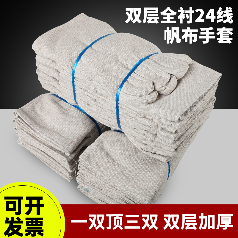 双层加厚帆布手套全衬24线劳保耐磨工作电焊机械工地劳动防护手套