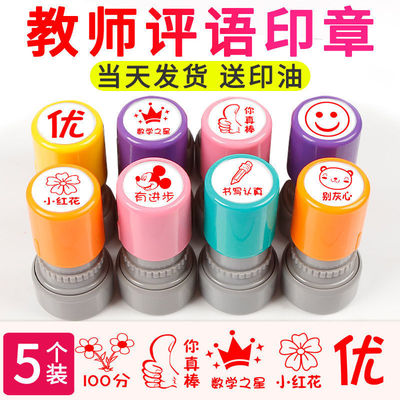 儿童印章卡通小印章教师用奖励鼓励评语老师表扬点赞小红花已背书|ms