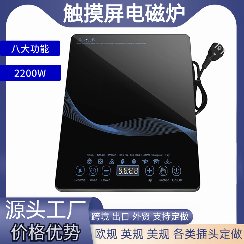 厂直销电磁炉预约家用火锅炒菜智能大功率一体节能触摸防水电磁炉