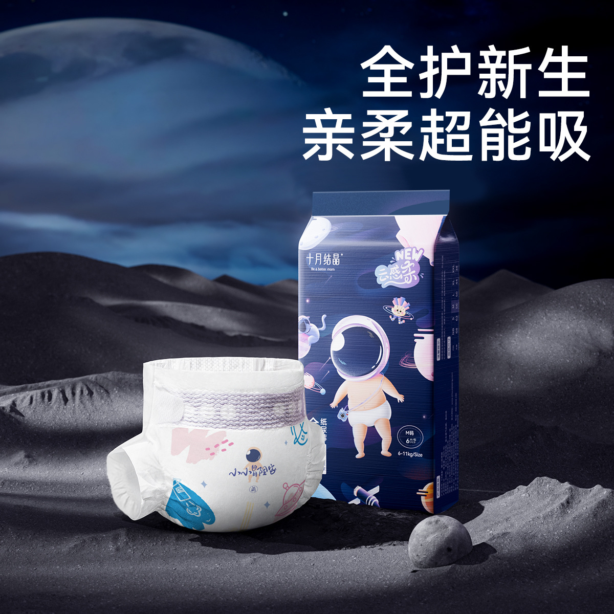 October Crystal Adventurer Newborn Baby Diapers Ultra-Thin Breathable Ultra-Soft Dry Baby Diapers Collection Wholesale