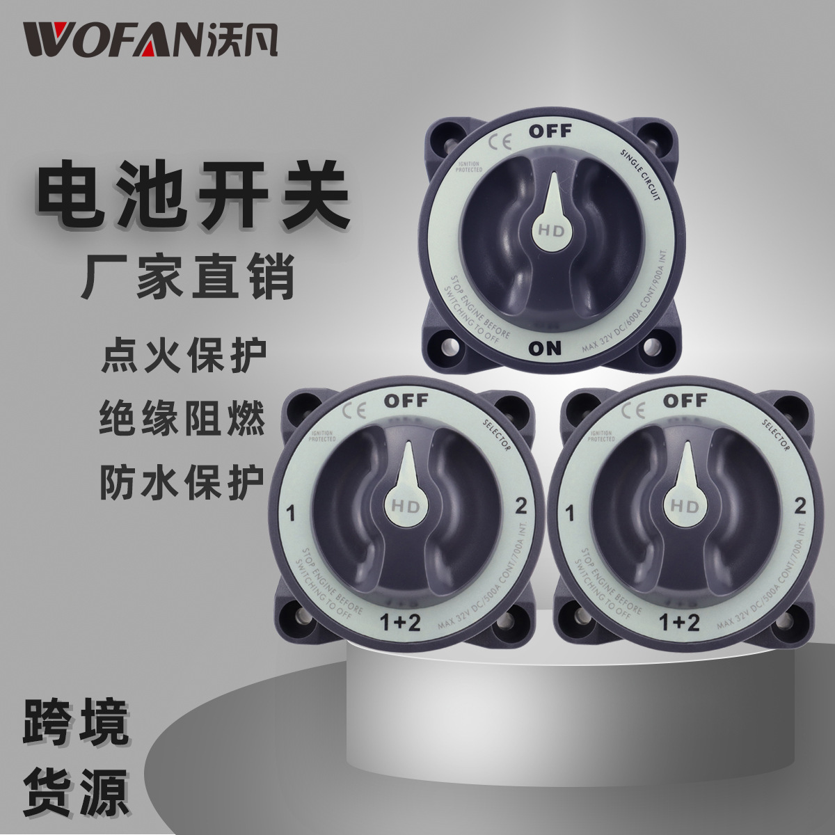 房车游艇电池开关 300A蓄电池断电开关 电瓶电源总开关蓝海系列