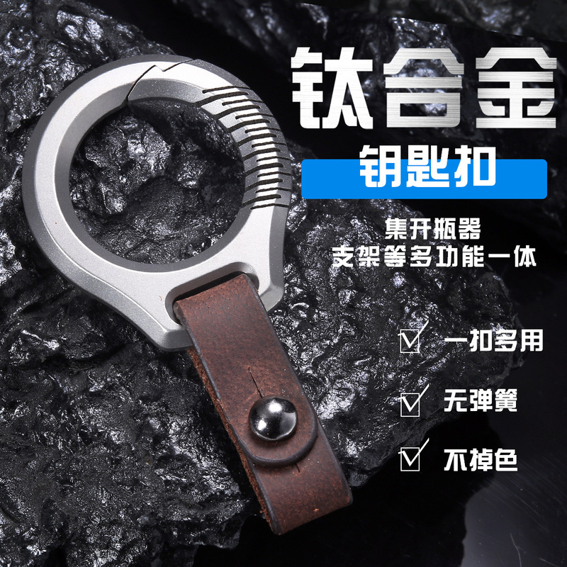 Titanium Alloy Car Keychain Hanging Key Chain Clip Men's Multifunctional Retro Cowhide EDC Outdoor