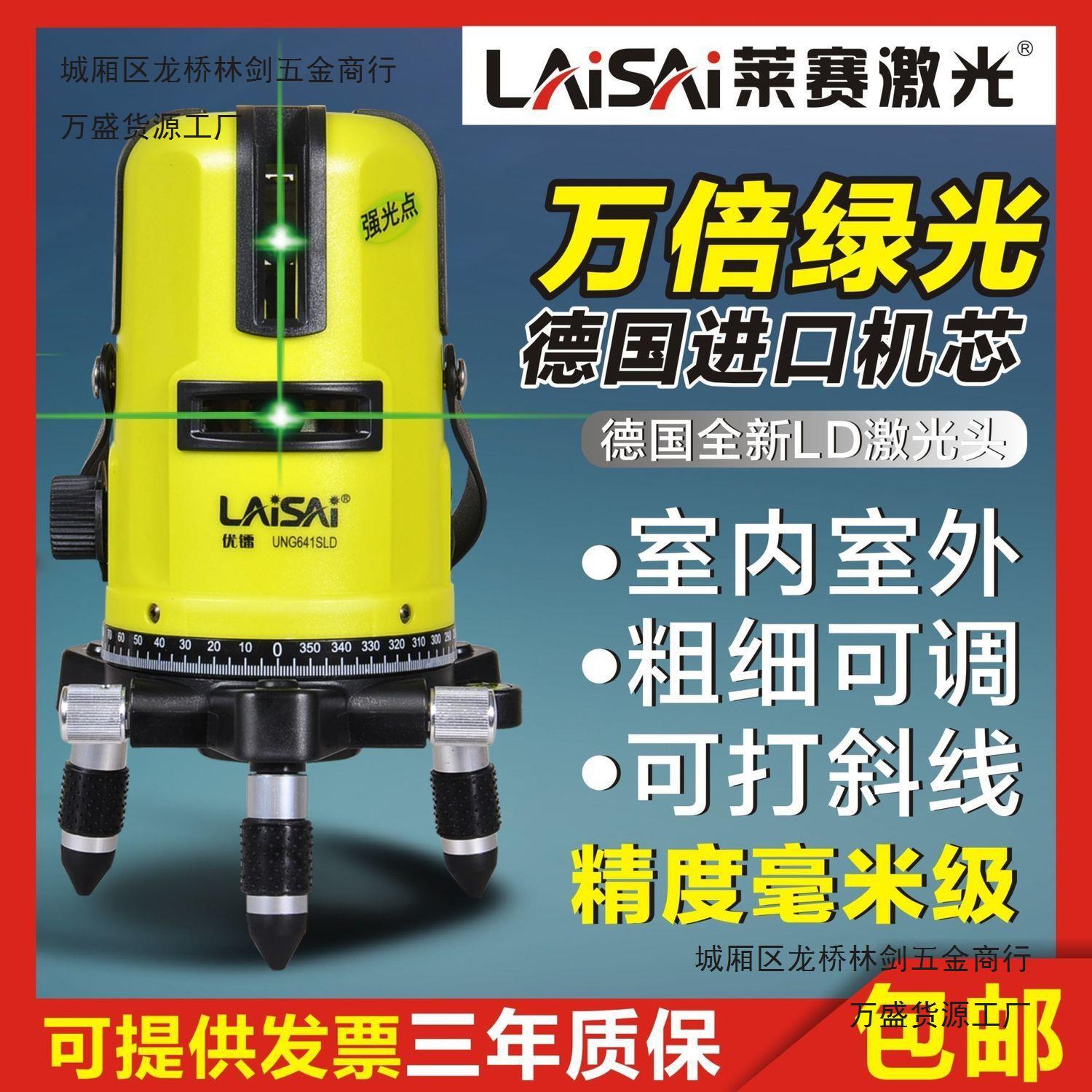 [官方正品]莱赛红外线激光水平仪绿光高精度蓝光平水仪调平5线2线