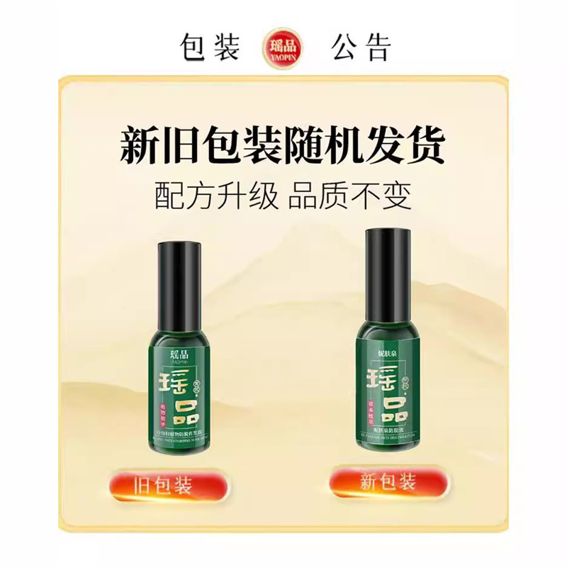 Yaopin Shi Luoxuan 植物エッセンス生ヘアケア液体抗脱毛毛包栄養液在庫あり工場直販|undefined