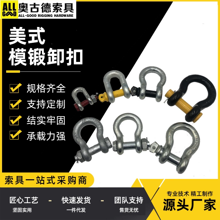 Qingdao производитель шелковая веревка и запчасти для различных спецификаций выгрузки G2130 Shackle выгрузка