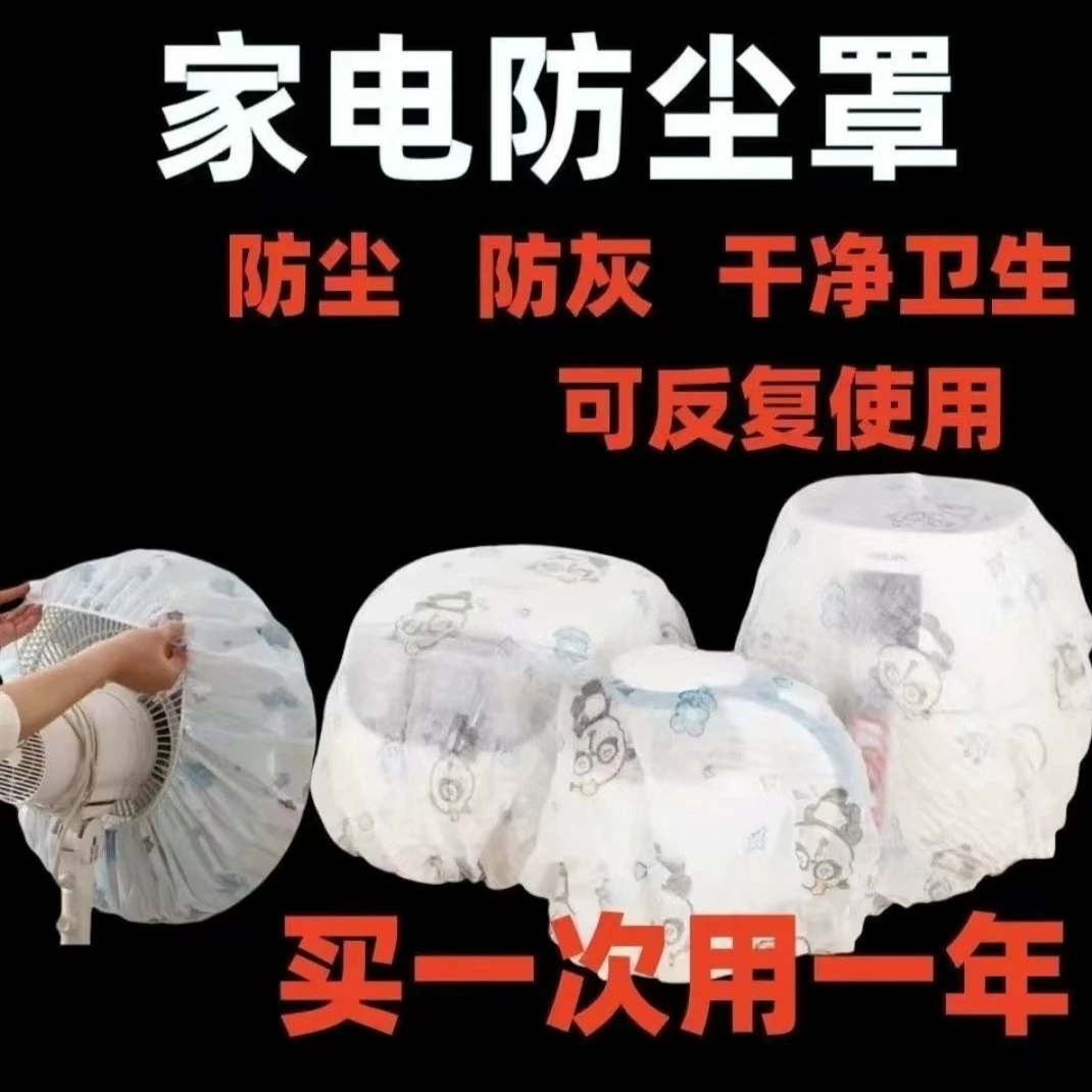 Одноразовый пылезащитный чехол нетканый антимаслостойкая золостойкая рисоварка бытовая небольшая бытовая техника микроволновая печь фритюрница вентилятор вентилятор
