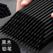 黑木铅笔六角杆HB带橡皮2B铅笔小学生儿童练字素描绘画笔工厂直销