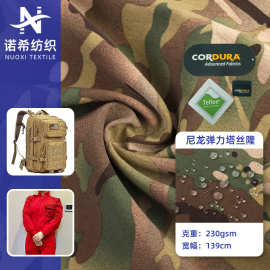 尼龙弹力可提拉 防水 CP迷彩印花 特氟龙耐磨防刮布料户外尼龙布