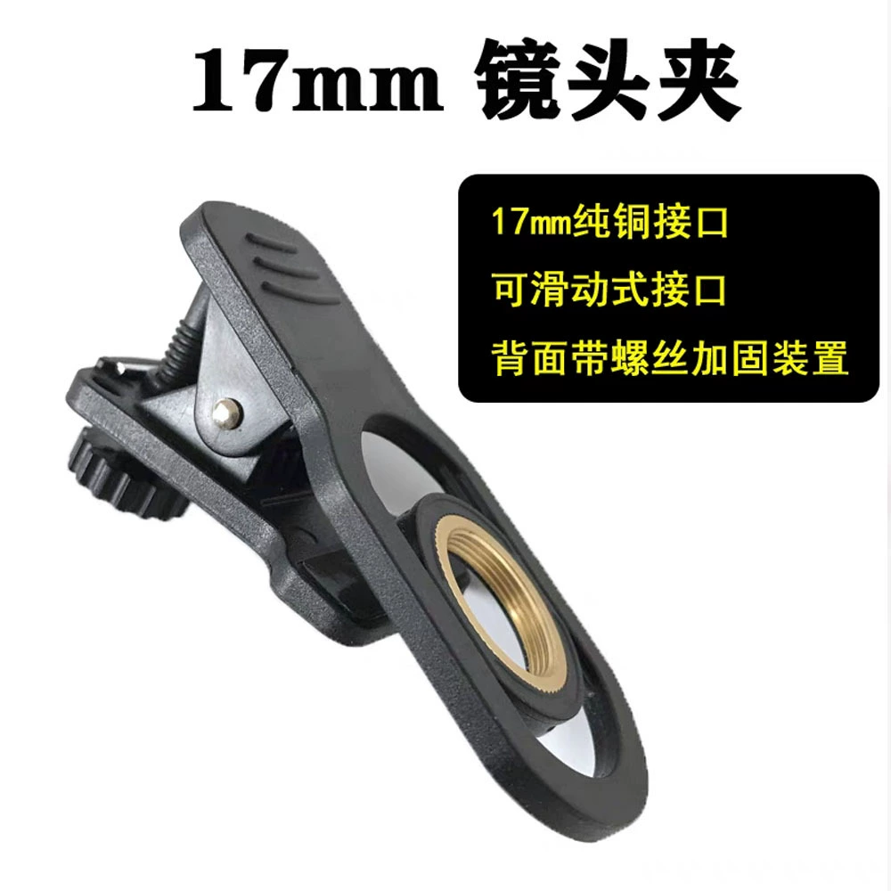 Оптовая продажа 17 мм универсальный зажим для мобильного телефона многофункциональный регулируемый объектив для мобильного телефона