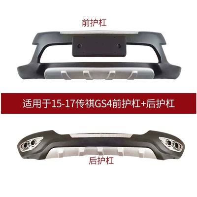 Bumper front and rear bumpers GS5