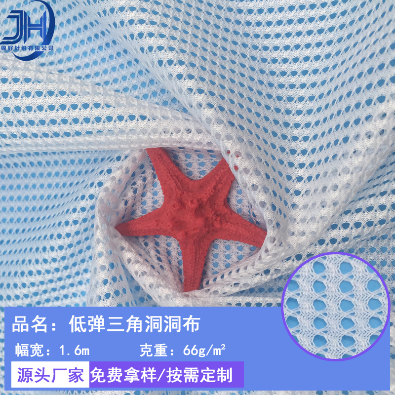 低弹三角洞洞布吸湿排汗透气速干运动服校服球服涤纶圆孔内衬里布