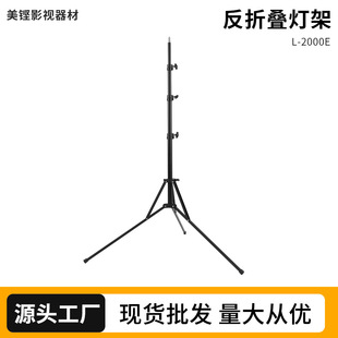 源头供应L反折叠便携式闪光灯直播灯架 摄影灯架户外拍摄补光灯架-阿里巴巴