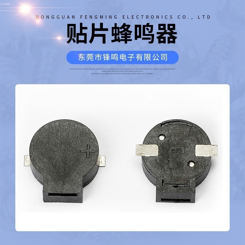 9032 ブザーパッチパッシブ低電流偏心穴サイドサウンド車載製品サウンド専用 3V 5V|undefined