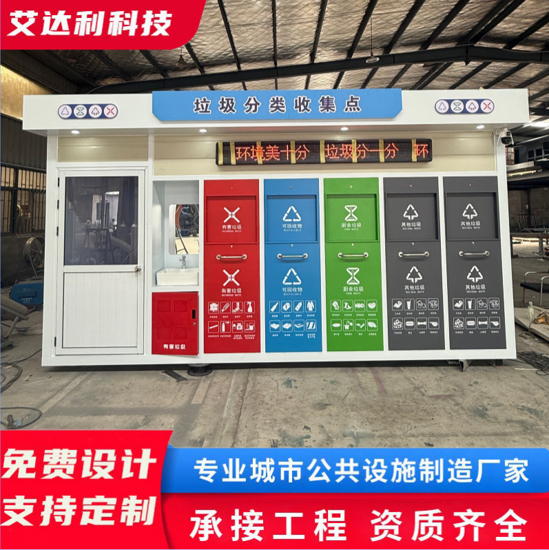 Intelligent Garbage Sorting Room, Outdoor Sanitation Garbage Collection Station, Mobile Garbage Room, Source Manufacturer Intelligent Garbage Sorting Room, Outdoor Sanitation Garbage Collection Station, Mobile Garbage Room, Source Manufacturer