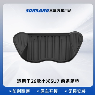 Suitable for 26 Models of Xiaomi's: Modelə uyğun ayaqaltı - 26-models-of-xiaomi-su7-front-cabin