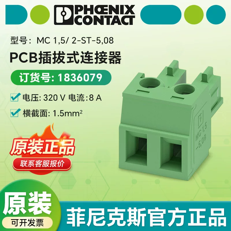 菲尼克斯电气 Original MC 1,5/ 2-ST-5,08 - разъем для печатной платы 1836079