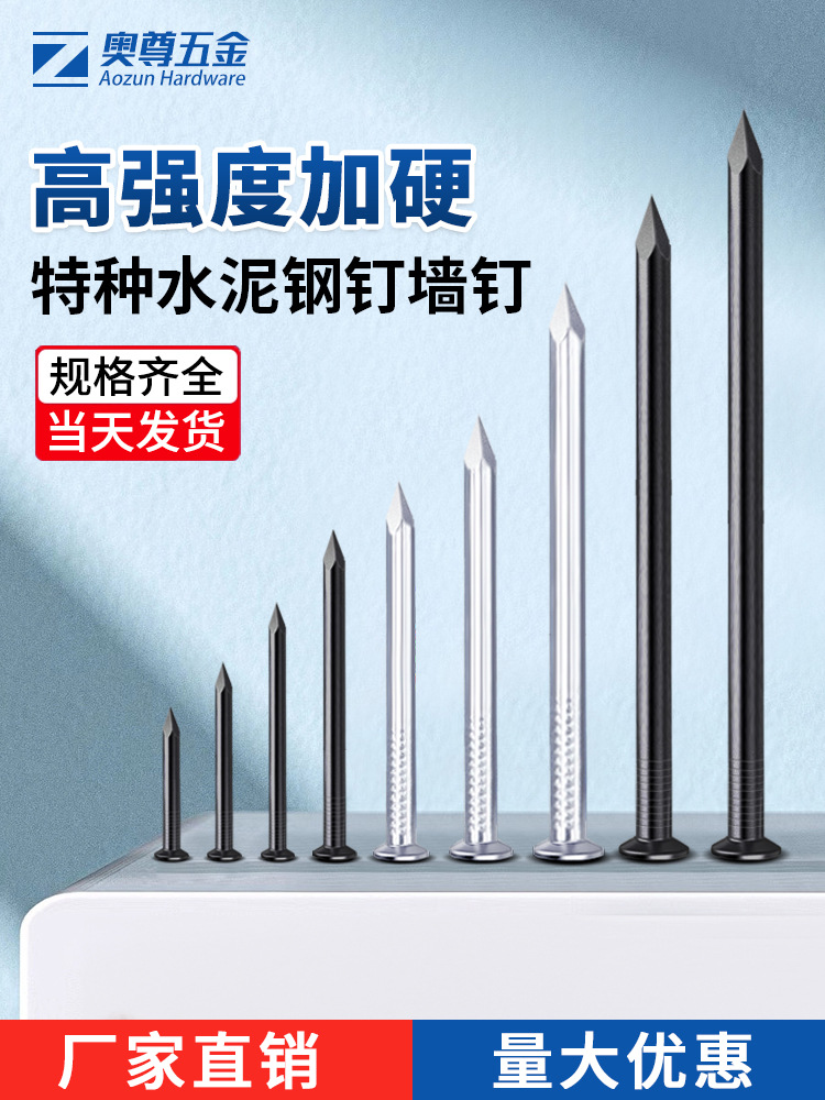 高强度钢钉水泥钉木头特硬钉子木板圆钉子挂画水泥墙固定特种铁钉