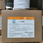 供应 D-生物素 含量1% 99% 纯品都有现货 质量保证