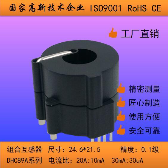 厂家直销 组合互感器 EV充电控制板电流互感器漏流互感器20A 30mA