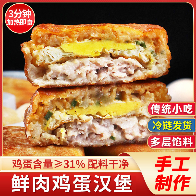 鲜肉鸡蛋汉堡肉饼馅饼空气炸锅早餐半成品加热即学生速食特色小吃|undefined