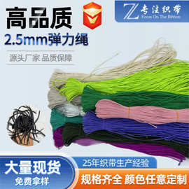 [定制]厂家2.5MM乳胶弹力绳蹦极蹦床松紧绳圆松紧橡筋皮筋绳艺
