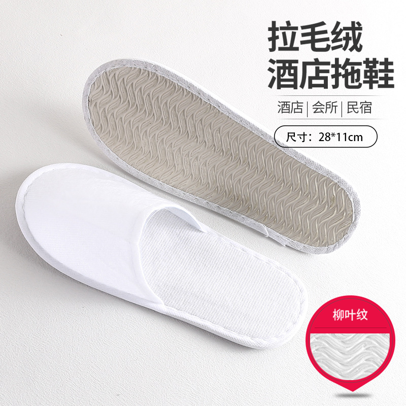 Hotel, hotel, suministros para casas de familia, pantuflas desechables, engrosamiento, hospitalidad, hogar, salón de belleza, arrastre de lana de coral especial