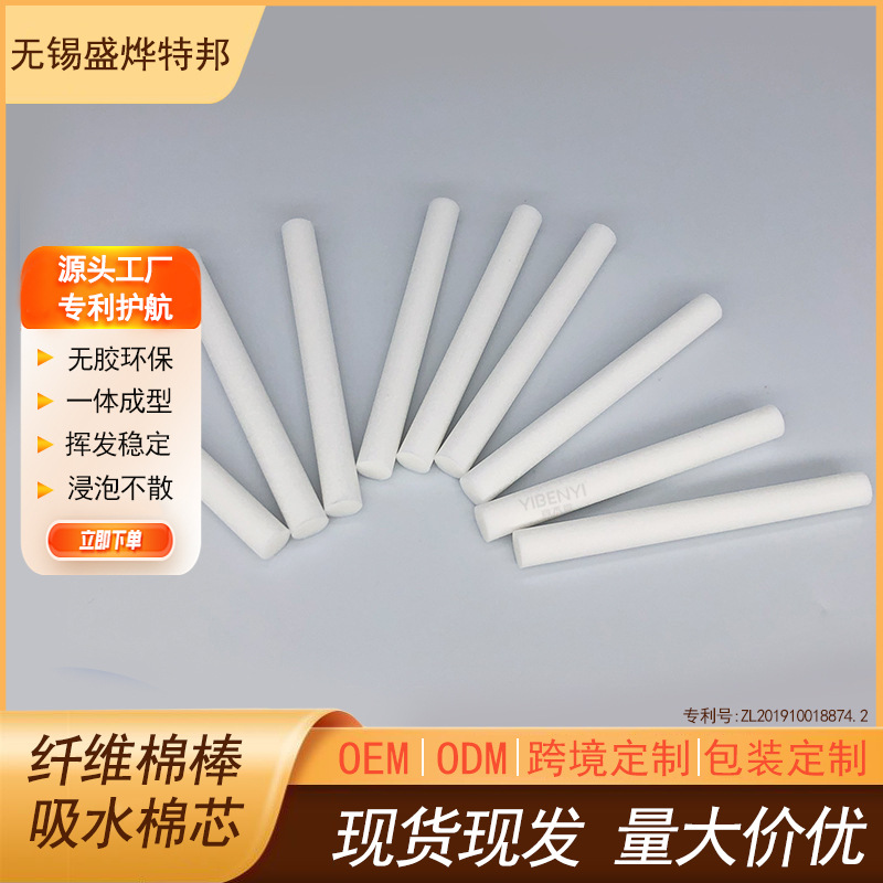 家用雾化器替换吸水绵芯香薰香水挥发棉棒过滤棉纤维棉棒过滤绵头