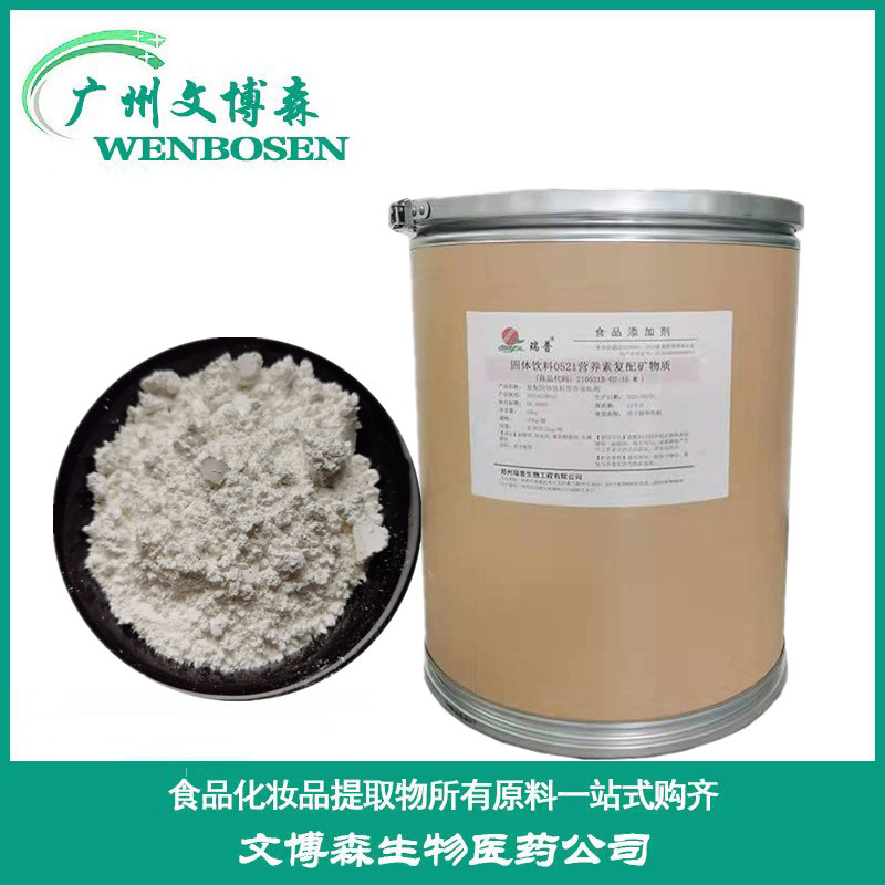 复合矿物质 现货供应 食品级 矿物质预混料镁铁锌钙磷复配矿物质