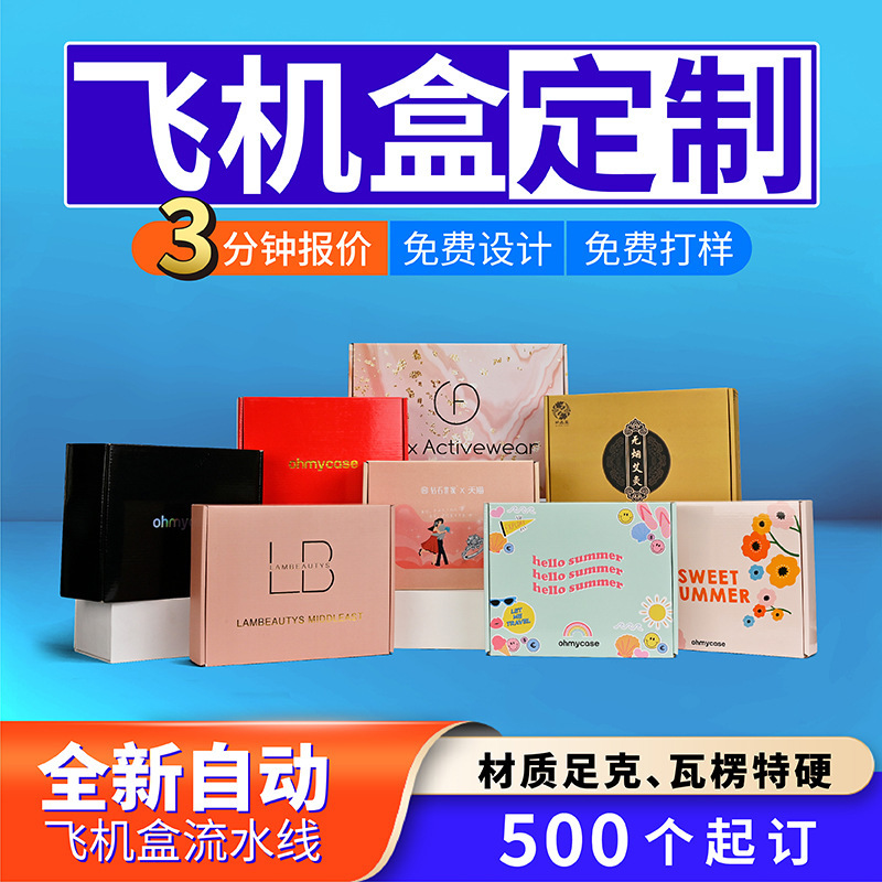 服饰双面彩印定 制飞机盒logo 拉链撕拉彩色高档飞机盒定 制批量