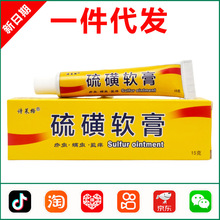 诗莱格硫磺软膏皮肤外用硫黄软膏  1608