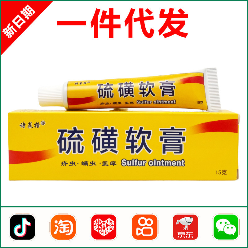 Shilai Ge Sulfur Ointment for External Use on Skin 1608