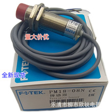 全新现货 传感器 PM18-08N PM18-08P 3线常开接近开关