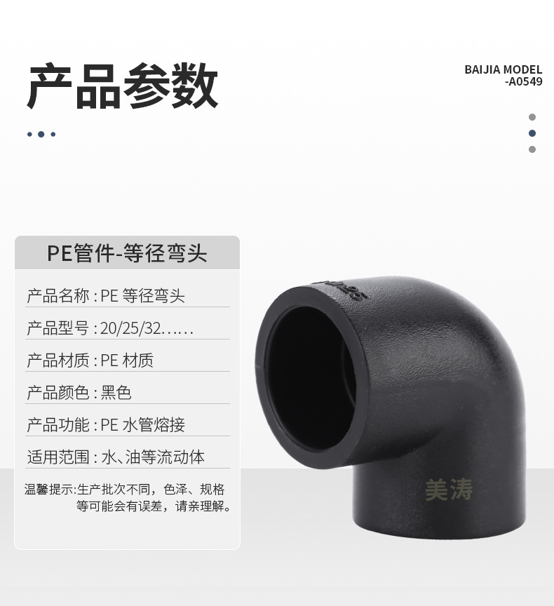 黑色PE弯头90度等径PE弯头 HDPE塑料弯头 PE等径弯头 PE供水管件-阿里巴巴