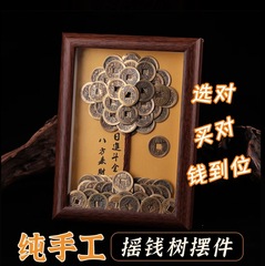 【纯手工】成品摆件发财树创意相框DIY造型五帝摆件摇钱树摆件复