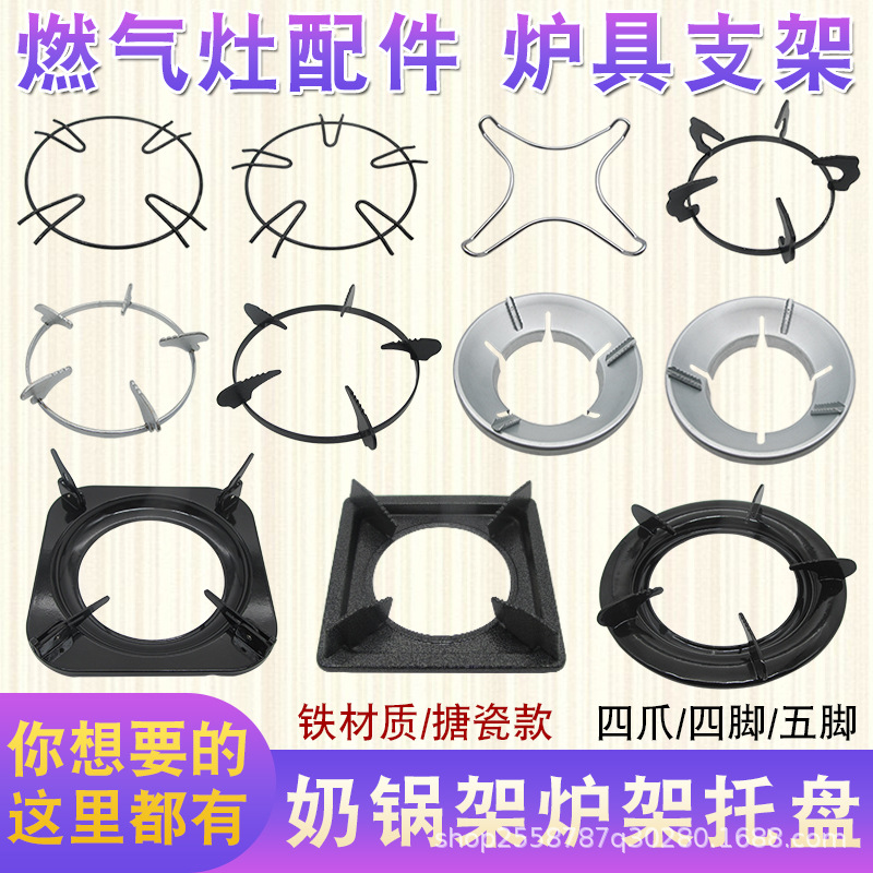 燃气煤气灶炉架 架子锅支架天然气液化气灶台防滑架架托配件大全