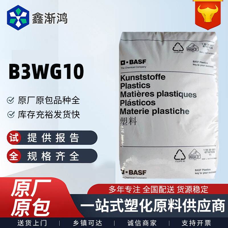 PA6德国巴斯夫B3WG6 B3WG7 B3WG10 B3WG3 B3WG5加纤耐热耐油高刚