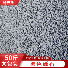黑色砾石 园林装饰市政工程铺路小石子日式枯山水布景灰水磨石头