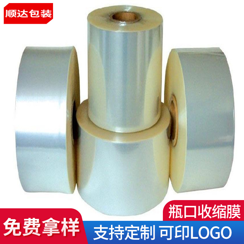 厂家批发PET两头通收缩膜PET电池包装膜瓶口包装合掌膜
