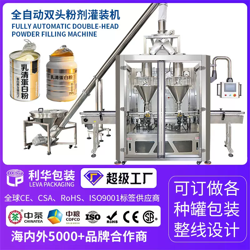 自动螺杆上料粉末罐装机全自动称重式真空上料双头粉剂灌装机跨境