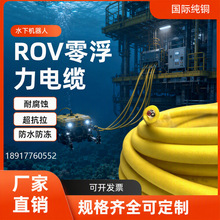 ROV零浮力双绞屏蔽线2芯23/24/26/28AWG 防海水系绳漂浮电缆