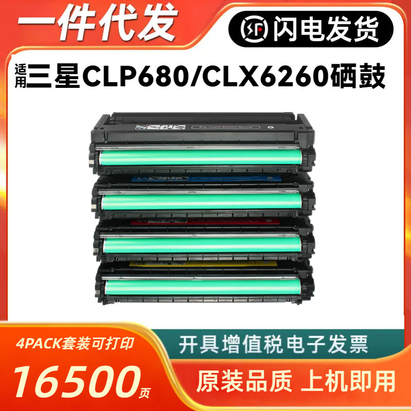 适用三星CLT-K506S硒鼓CLP-680ND CLX-6260ND激光打印机墨盒套鼓