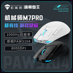 機械師 (マチニーク) m7pro有線/無線二重モードマウス3395ゲームマウス
