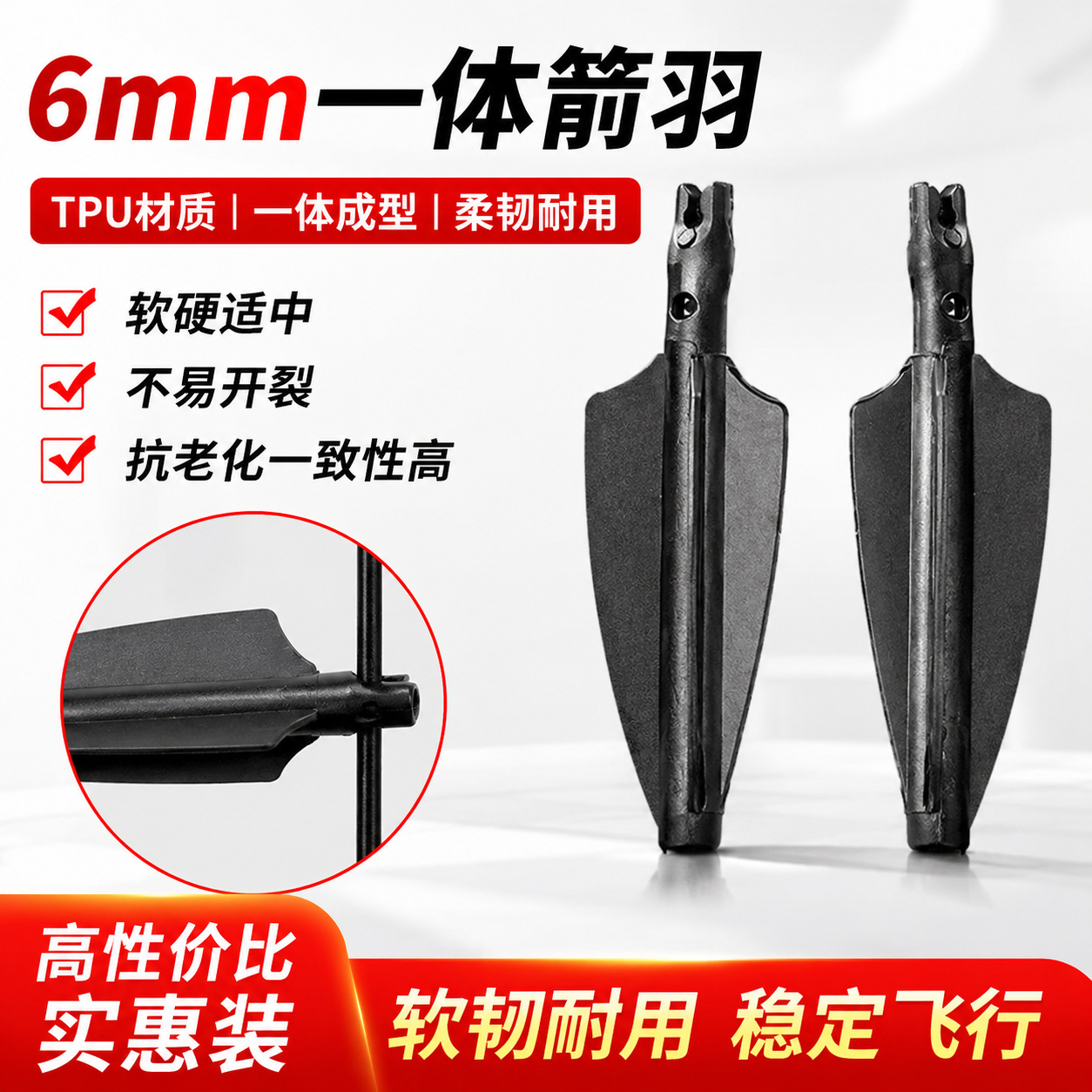 一体箭羽箭尾6mm箭杆反曲直拉传统弓景区箭馆练习用外套箭尾