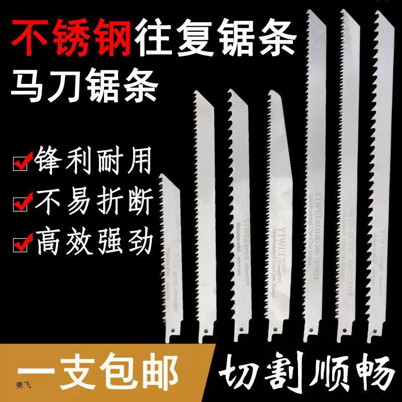 往复锯锯条 马刀锯不锈钢材质机用三刃磨齿骨头冻肉冰块竹子pvc管