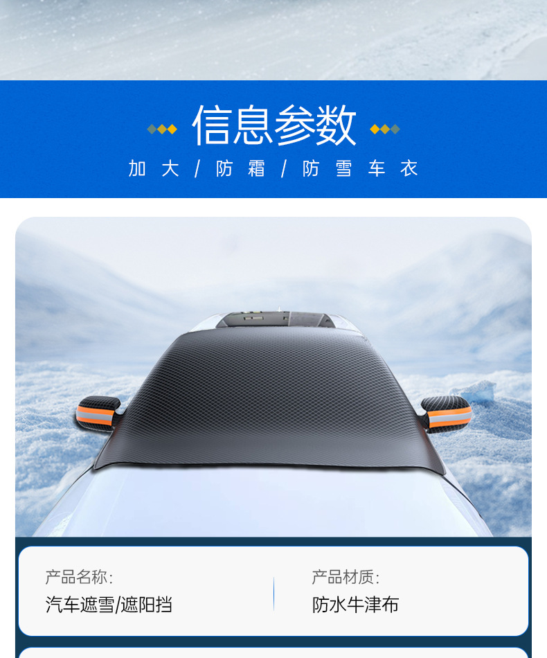 Winter Car Snow Shield Car Snow Cover Magnet Thickeneded Oxford Cloth Snow Shield Front Windshield Snow Cover