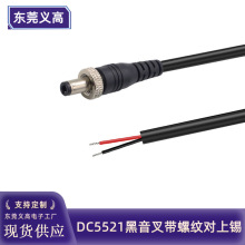 定制dc5521公头线带螺母纹螺丝dc电源线带锁牙扣dc接头延长线25cm