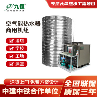 酒店商用定制省电空气源热水器 工地宿舍热水器空气能热泵热水机
