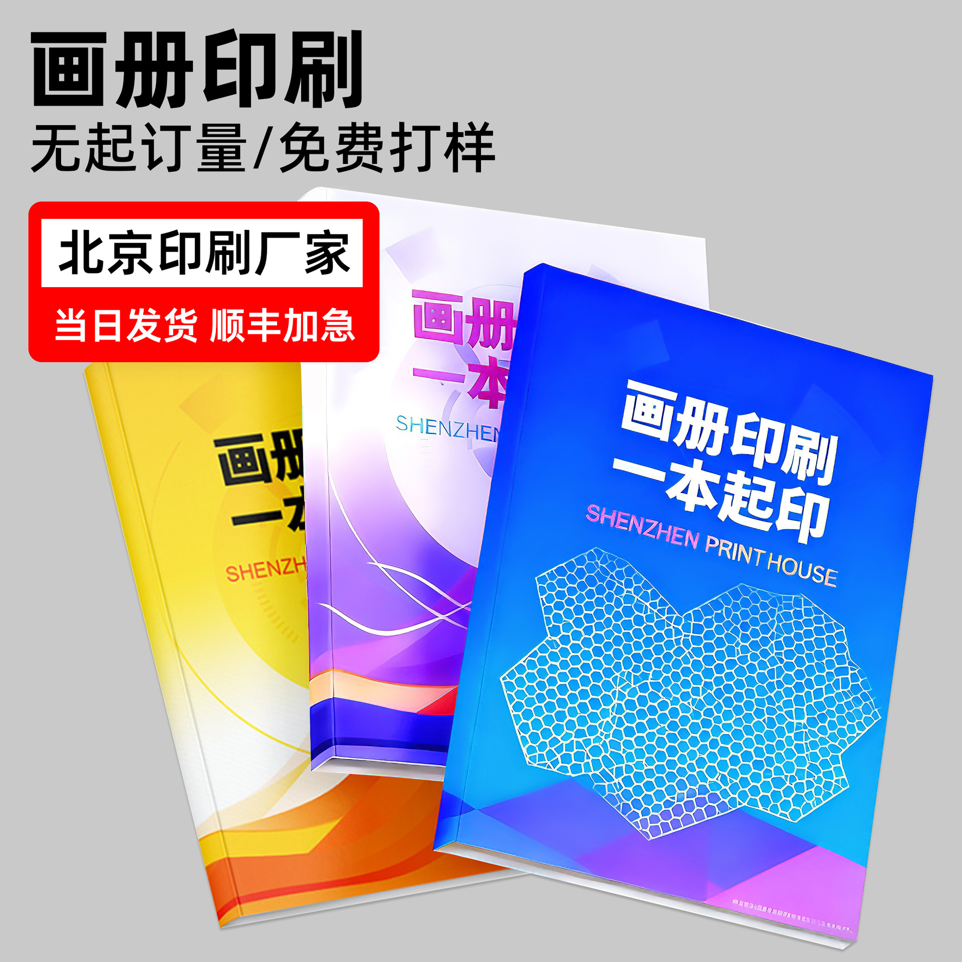 画册印刷宣传册企业样本说明书杂志书籍宣传单图书印刷免费打样