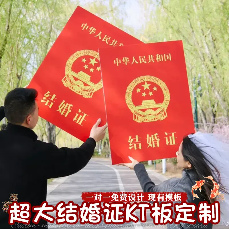 结婚证KT板定制婚礼婚纱照氛围感拍照道具搞笑创意登记跟拍道具