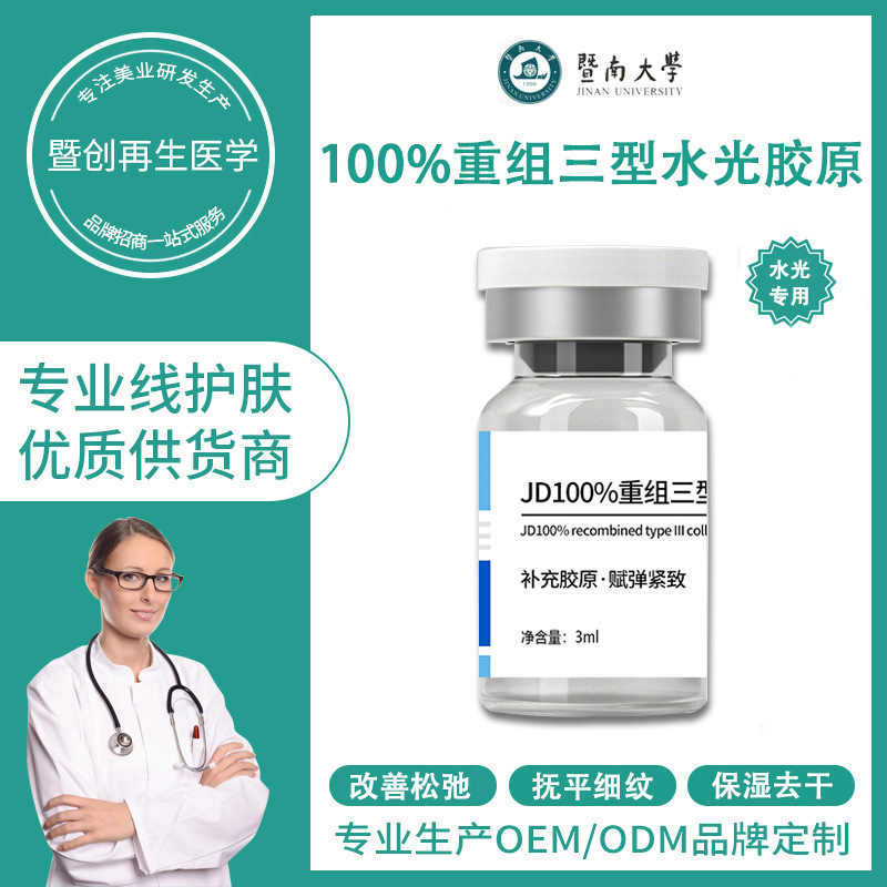Jinda 100% Restructured Three-type Water Glossy Collagen Essence Liquid Anti-wrinkle Lifting Firming Diminishing Fine Lines Moisturizing and Replenishing